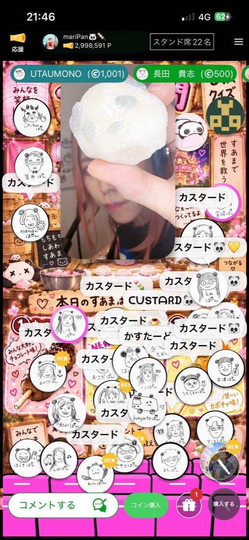 コロム配信中の画面。ファンのコメント「カスタード」で埋まる