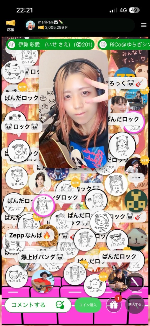 コロム配信中の画面。ファンのコメント「ぱんだロック」