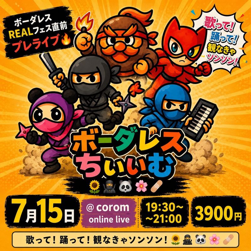ボーダレスちぃいむのフライヤー