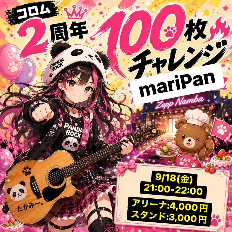 ぱんぱぱんだ祭り vol.25のフライヤー