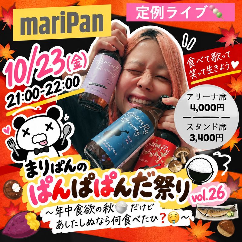 ぱんぱぱんだ祭り vol.26のフライヤー