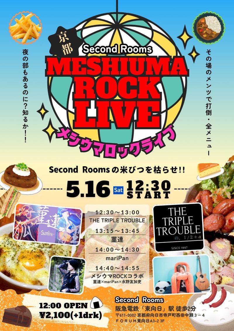 メシウマロックライブのフライヤー