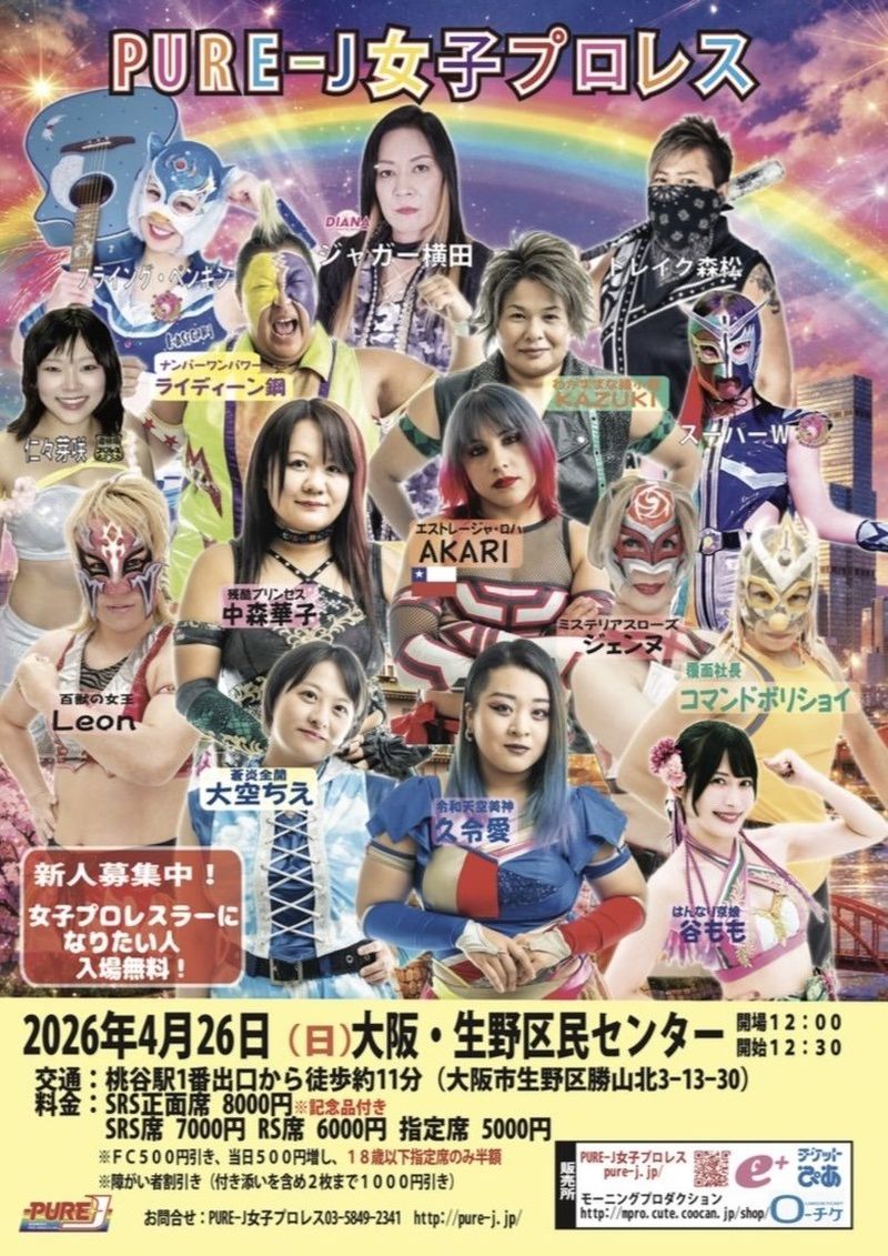PURE-J大阪大会のフライヤー