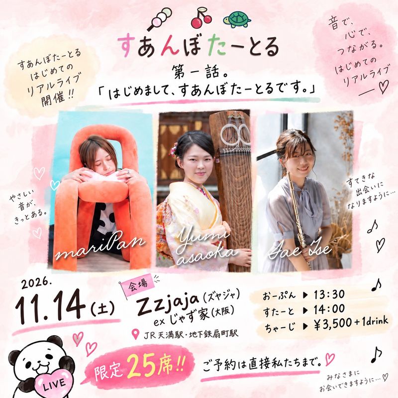 すあんぼたーとる 第一話 「はじめまして、すあんぼたーとるです。」のフライヤー