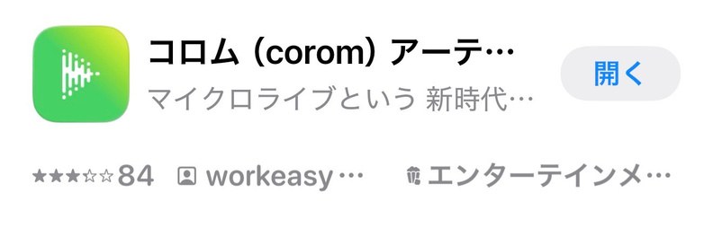 App Store に表示されるコロムのアプリ