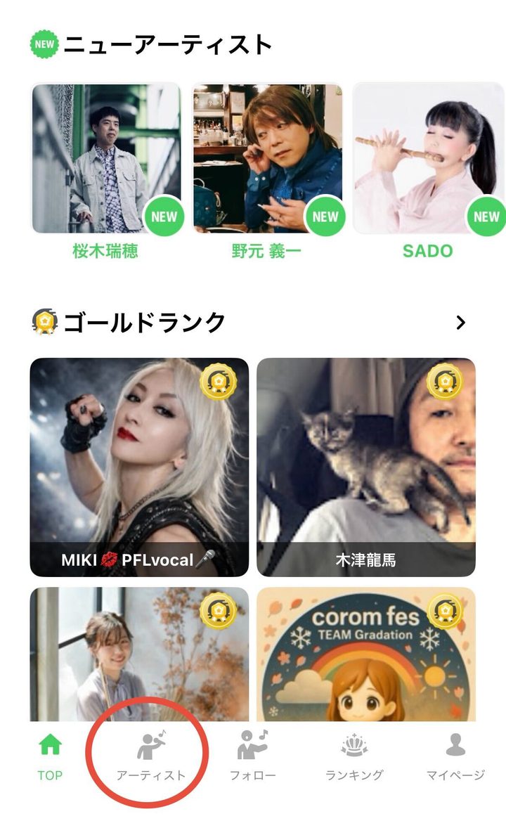 コロムの画面下、左から2つめのアーティストのボタン