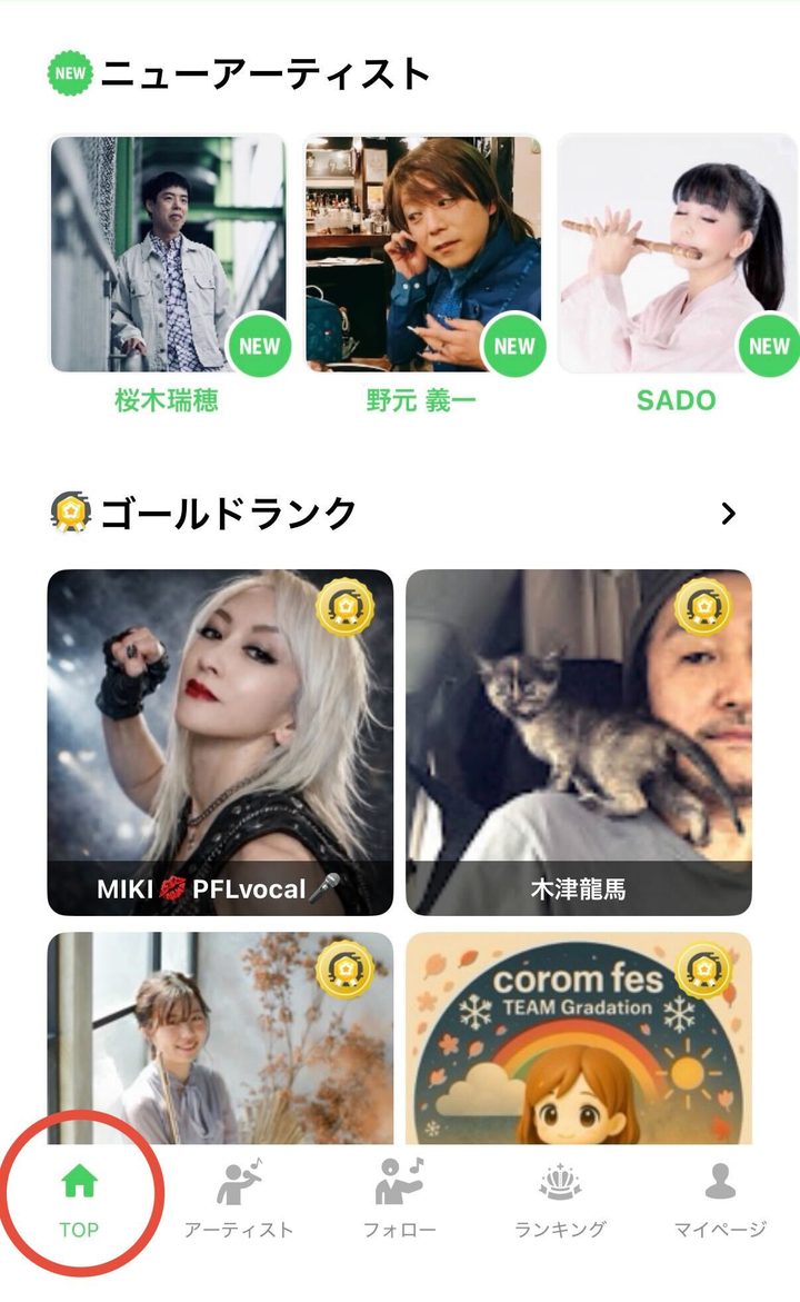 コロムの画面下、左はしの家のマーク（TOP）