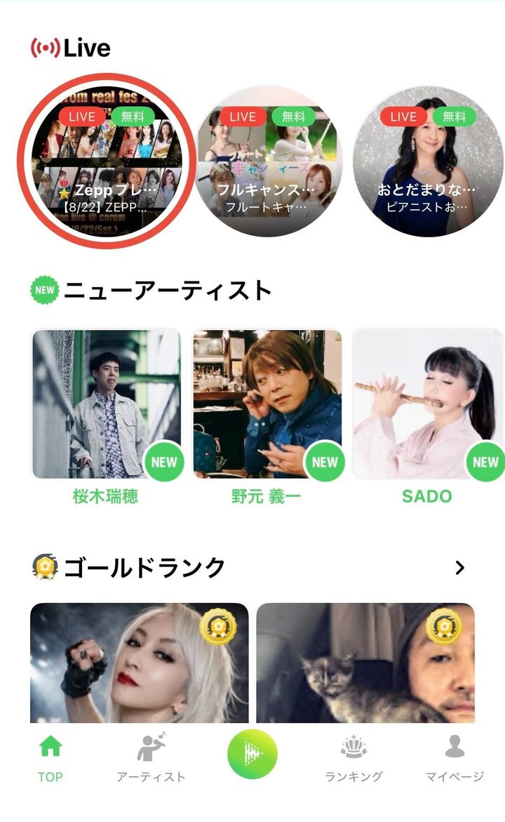 コロムのトップ画面の上に並ぶ丸いライブのアイコン